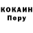 КОКАИН Перу Karen Yang